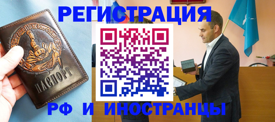 временная регистрация адрес в Ейске