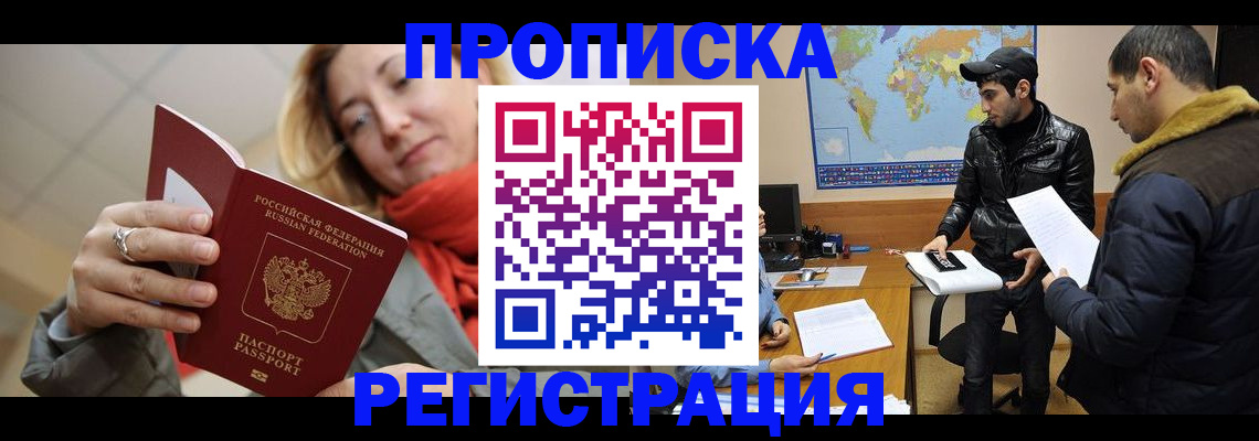 временная прописка в Ейске