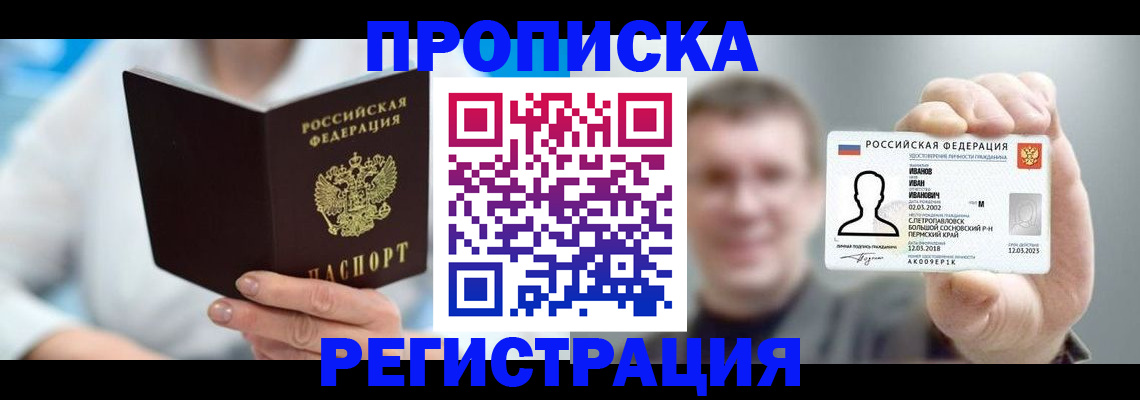 миграционный учет в Ейске